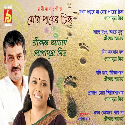 Mor Payer Chinha 專輯 Upal Sengupta/Lopamudra Mitra/Pallab Kirtania