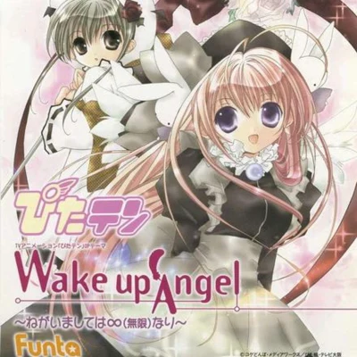 Wake up Angel~ねがいましては○○(無限)なり~ 專輯 Funta7