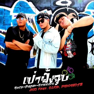 เป่ายิ้งฉุบ 專輯 BOSS/Jico/Shashko/Ezechiel/Raw Fish