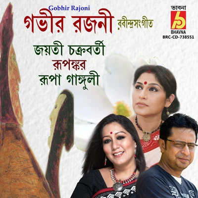 Gobhir Rajoni 專輯 Rupam Islam/Rupankar Bagchi/Anupam Roy/Joy Sarkar