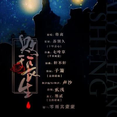 【作曲作品】敗於長生 專輯 七葉草/池年/林斜陽/蕪澤glory/南償