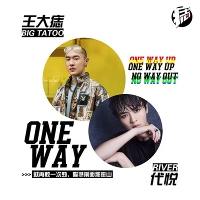 One Way 專輯 王大痣