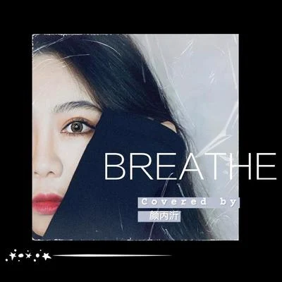 Breathe 专辑 颜丙沂