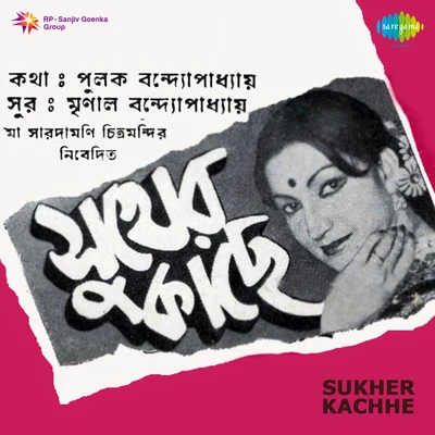 Sukher Kachhe 专辑 Usha Mangeshkar/Ravindra Sathe