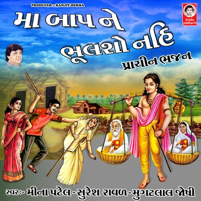 Maa Baap Ne Bhulso Nahi Prachin Bhajan 专辑 Batuk Maharaj/Suresh Raval