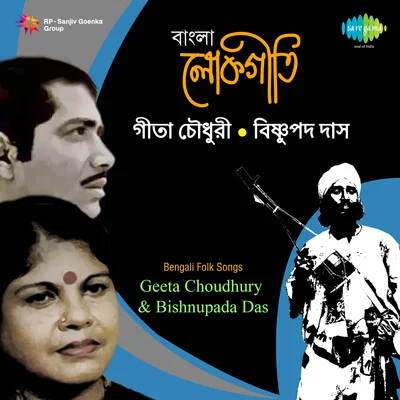 Bengali Folk Songs By Geeta Choudhury And Bishnupada Das 专辑 Nirmala Mishra/Bishnupada Das