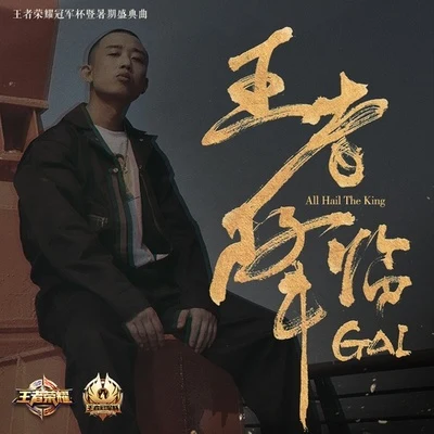 王者降臨 專輯 G AI