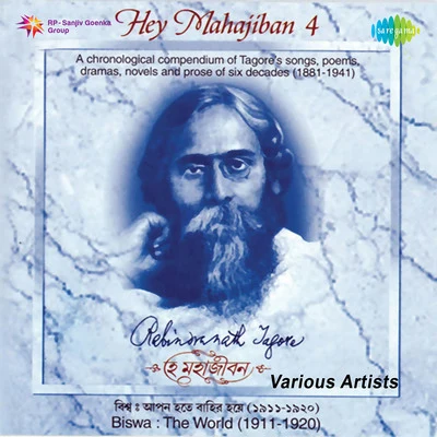 Hey Mahajiban Volume 4 专辑 Pramita Mullick/Arghya Sen/Pradip Das/Rama Mondal/Sumita Das