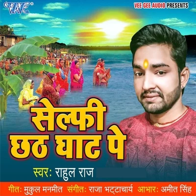 Selfy Chhath Ghat Pe 专辑 Rahul Raj