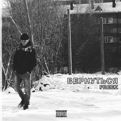 Вернуться 专辑 Stamina/Freez/Purple Haze