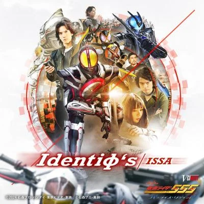 Issa Identiφ‘s (Vシネクスト「仮面ライダー555 パラダイス・リゲインド」主題歌)