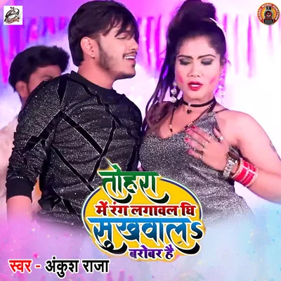 Tohara Me Rang Lagawal Ghee Sukhawal Barobar Hai - Single 專輯 Ritesh Panday/Antra Singh Priyanka