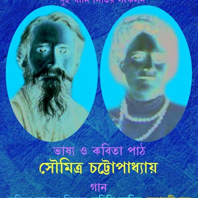 Lokmata Nibedita 专辑 Ritu Guha/Chorus/Nirmal Mukherjee/Chandrabali Rudra Dutta/Bishnupada Das