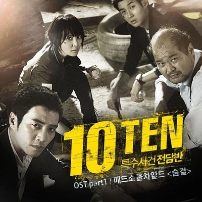 TEN OST Part 1 숨결 專輯 姜賢敏/Mad Soul Child