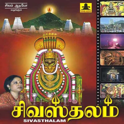 Sivasthalam 專輯 Vani Jayaram