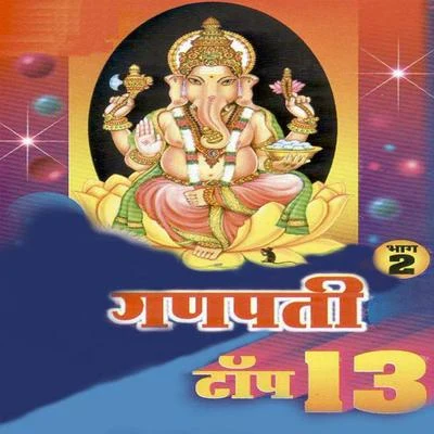 Ganpati Top 13, Pt. 2 专辑 Vaishali Samant/Uttara Kelkar/Shrikant Narayan/Ravindra Sathe