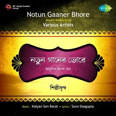 Modern 專輯 Amar Pal/Haimanti Shukla/Swagatalakshmi Dasgupta/Sabita Chowdhury/Subodh Roy