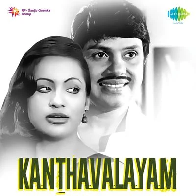 Kanthavalayam (Original Motion Picture Soundtrack) 專輯 Shyam