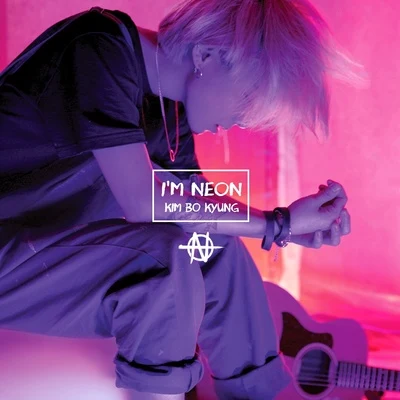 I`M NEON 專輯 金寶京