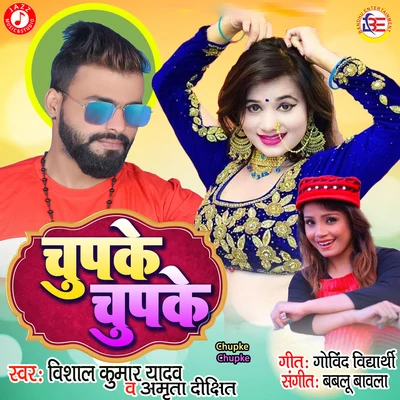 Amrita DixitSallu Salman Chupke Chupke - Single