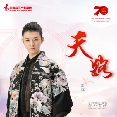 霍尊 (Henry) 天路