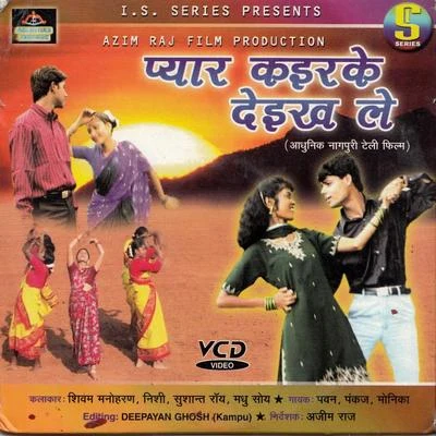 Pyar Kaike Deikh Le 專輯 Pawan/Pankaj/Bhagwat Pyara/Mitali Ghosh