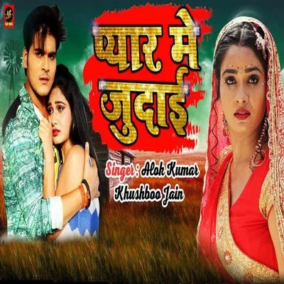 Pyaar Main Judai - Single 专辑 Kalpna/Alok Kumar