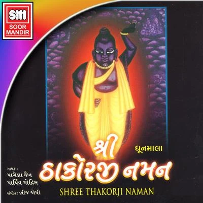 Shree Thakorji Naman - Dhunmala 专辑 Anuj Tiwari/Pamela Jain/Smita Adhikari