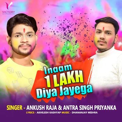 Inaam 1 Lakh Diya Jayega 專輯 Ritesh Panday/Antra Singh Priyanka