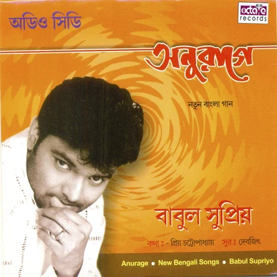 Anurage 專輯 Babul Supriyo