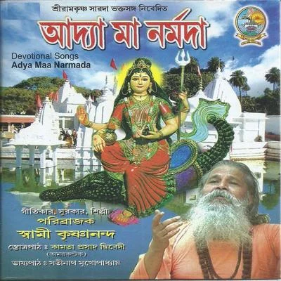 Adya Maa Narmada 專輯 Malabika Mukherjee/Satinath Mukherjee