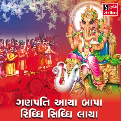 Ganpati Aaya Bapa Riddhi Siddhi Laya 专辑 Suresh Raval