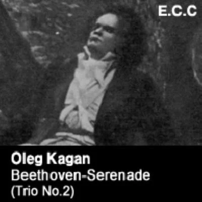 Beethoven：Serenade (Trio No.2)／Trio No.3 For Violin，Viola And Cello 专辑 Oleg Kagan