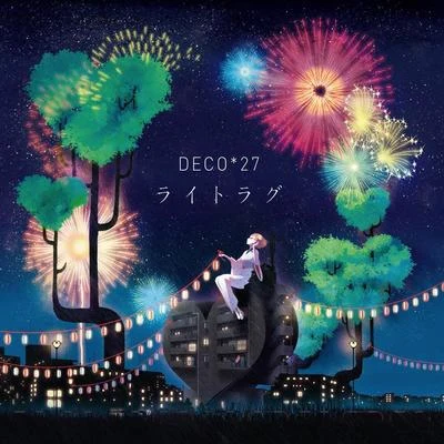 ライトラグ 專輯 MILGRAM/DECO*27/香里有佐