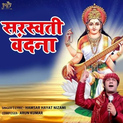 Saraswati Vandana 專輯 Arun Kumar