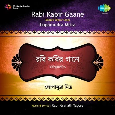 Rabi Kabir Gaane 專輯 Upal Sengupta/Lopamudra Mitra/Pallab Kirtania