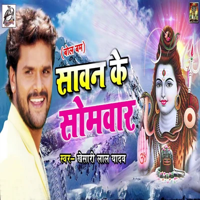 Sawan Ke Somvaar - Single 專輯 Akash Mishra/Duja Ujjawal