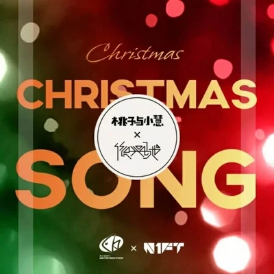 Christmas Song 专辑 桃子与小慧