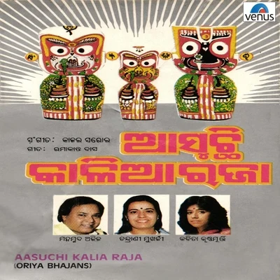 Aasuchi Kalia Raja 專輯 Mohammed Aziz/Anuradha Paudwal/Amit Kumar