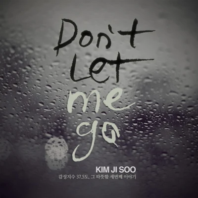 金智秀 Don`t Let Me Go