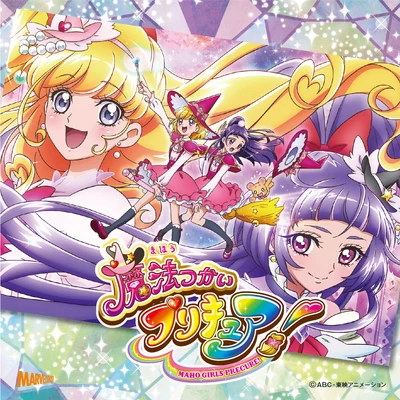 堀江由衣 Dokkin・魔法つかいプリキュア!CURE UP↑RA・PA・PA!〜ほほえみになる魔法〜