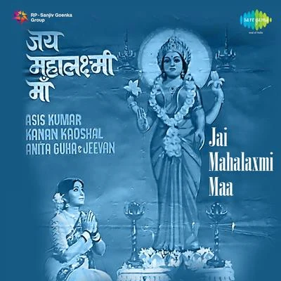 Jai Mahalaxmi Maa (Original Motion Picture Soundtrack) 专辑 Chitragupta/Kishore Kumar/Shamshad Begum