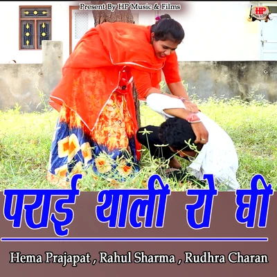 Parai Thali Ro Ghee 專輯 Rahul Sharma/Pandit Shivkumar Sharma/Ustad Zakir Hussain