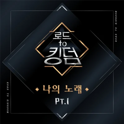 로드 투 킹덤Part.1 专辑 PENTAGON/Steven Geraghty/Quintino & Blasterjaxx