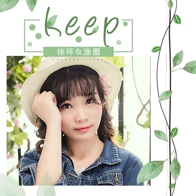 Keep 专辑 渔圈