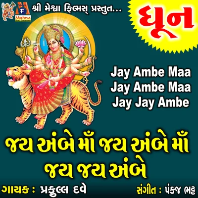 Jay Ambe Maa Jay Ambe Maa Jay Jay Ambe 专辑 Praful Dave