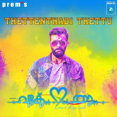 THETTENTHADI THETTU (From "Ek Love Ya") 專輯 Arjun Janya/Srinivas/Kailash Kher/Shreya Ghoshal