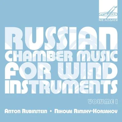 Russian Chamber Music for Wind Instruments 專輯 Anton Rubinstein