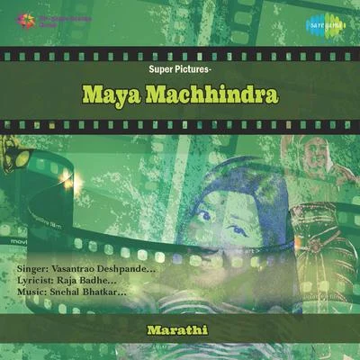 Maya Machhindra 專輯 Dr. Vasantrao Deshpande