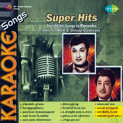 Mgr And Sivaji Vol 1 專輯 S.P. Sailaja/Ilaiyaraaja